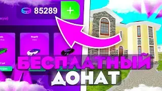 БЕСПЛАТНЫЙ ДОНАТ на МАТРЕШКА РП!ХАЛЯВНЫЙ ДОНАТ НА ИЗИ!MATRESHKA RP (CRMP MOBILE)