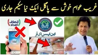 Ehsaas Nadra Gov Pk 🔥| New Update Today | Ehsas NSER Program Registration Start Today 2020