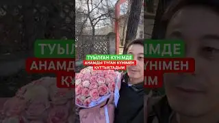 Жәннат Ананың аяғының астында #жәннат #ана #туылғанкүн #анашым #құттықтау #топ