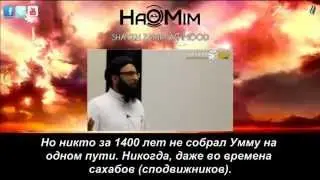 Захир Махмуд Мой путь или ничего и Шейх Хамза Юсуф HaMim Media]