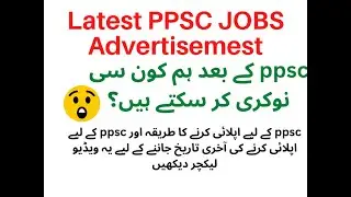 PPSC JOB Advertisement post job ppsc