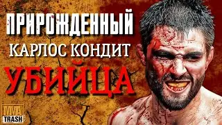 КАРЛОС КОНДИТ 
