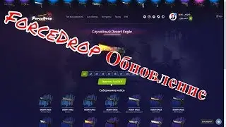 FORCEDROP|ОТКРЫТЕЕ КЕЙСОВ |BURG LAIS