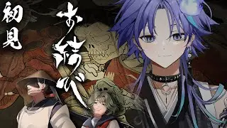 【 お結び 】この世とあの世の狭間で出会う恐怖 l 初見ホラーゲーム【 水無世燐央 l UPROAR!! 】