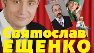 Святослав Ещенко приглашение на концерт в Адлере.