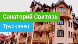 Санаторий «Свитязь», курорт Трускавец, Украина - sanatoriums.com