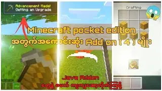 Java Add on အလန်းစား 4 မျိုး ( Minecraft Myanmar )