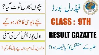 SSC Federal Board Result Gazette 2024 | Class 9