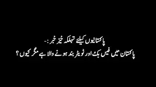 Facebook Will Soon Be Banned In Pakistan