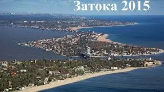 Затока пляж