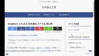 【WindowsでのImgBurn】ダウンロード手順と日本語化の方法