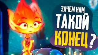 ЭЛЕМЕНТАРНО - Обзор мультфильма 2023 - Элементы, Стихии, Pixar, Disney