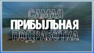 Самая Прибыльная Подработка на Амазинг РП. Как Заработать Много Денег на Комбайнере На Amazing Rp
