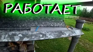ЧЕТКИЙ ЖЕЛОБ ДЛЯ КРЫШИ НЕ КАПЛИ МИМО