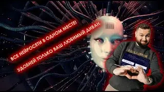Все нейросети в одном месте. Midjourney. GPT. Claude. Google PaLM...