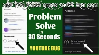 An Error Occurred Youtube | An Error Occurred Tap to Retry Youtube Channel|  Adventure Tech Tutorial