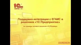 Учет алкогольной продукции ЕГАИС 1C Розница   подготовка программы к работе