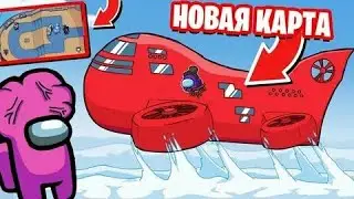 амонг ас, новая карта в амонг ас, играю в амонг ас,карта дережабль, амонг ас, AIRSHIP