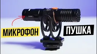 БЮДЖЕТНЫЙ НАКАМЕРНЫЙ МИКРОФОН Comica VM10 Pro 🔥