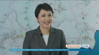 Энергетика Якутии, ноябрь 2022