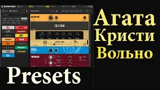 Агата Кристи Вольно звук Presets в Guitar Rig 5 и 6