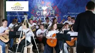 Алексей Степанов «Миражи ночного шоссе», оркестровка  Евгения Аксенова