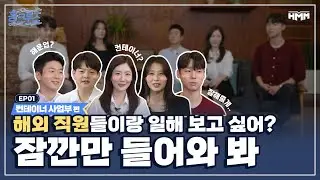 HMM – [흠크루즈] 해운업? 컨테이너 사업? 그게 뭐예요?! 우리가 알려줄 테니까 잠깐만 들어와 봐