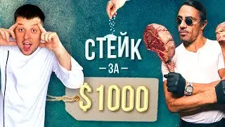 Стейк від Nusret 'Salt Bae', в чому вся сіль?