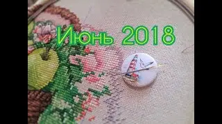Процессы июня 2018