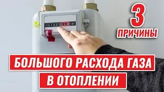 3 reasons why your boiler uses a lot of gas in your heating system
