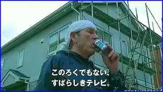 いいなCM　サントリー　プレミアムボス　「宇宙人ジョーンズ・テレビと若者」篇