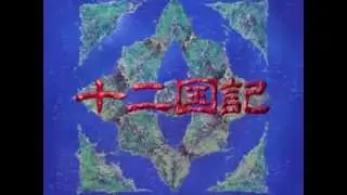 The Twelve Kingdoms OP HD