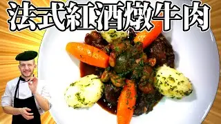 Cook like the French: Beef bourguignon