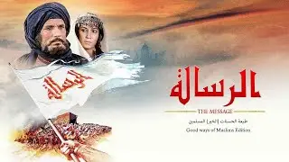 The Message: Good Ways of Muslims Edition (Arabic Version) Full Movie