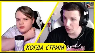 КОГДА СТРИМ КАШИ И МАЗЕЛЛОВА