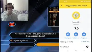 Играем на Деньги с Андреем Шутиным в Кто Хочет Стать Миллионером? #7 DVD-игра