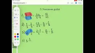 Умножение обыкновенных дробей