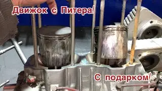 Движок с Питера! +🎁