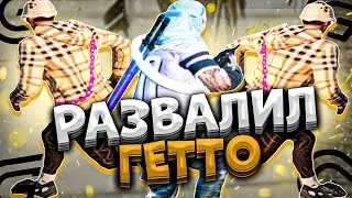 РАЗВАЛИЛ ГЕТТО / ТУЛЕВО GRAND RP