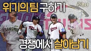 상무를 씹어먹던(?) 남자 vs 잠실 빅보이. 돌아오면 먼저 터질 사람은?