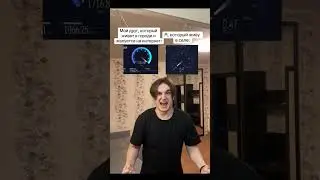 тот самый друг у которого тупит инет 