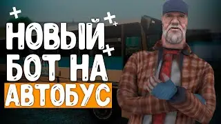 💵 150К / ЧАС 💵 | 🎁 АВТОБУС RADMIR RP 🎁