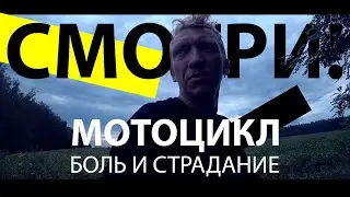 Опасные моменты жаркой поездки на мотоцикле. Боль и Страдание. Смотри эти 18 минут эмоций!