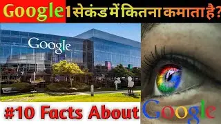Google के बारे में आप ये बाते नहीं जानते हैं। Facts about Google [Hindi]