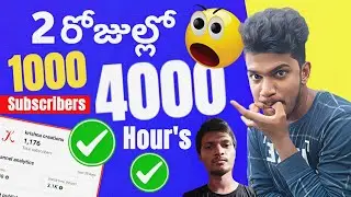 🤓How to complete 4000 hours watch time on youtube in 2023 telugu | How to get 1000 subscribers 2023