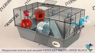 Модульная клетка Ferplast для мышей Milos Large Black
