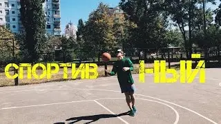 Влог повышенной спортивности (конкурс)