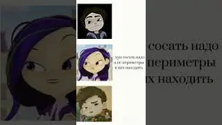 типичный разговор после бурного д/р🤣