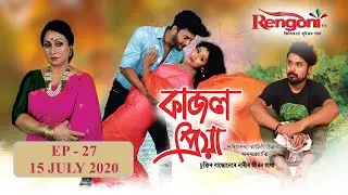 Kajal Priya || EP- 27 || 15.07.2020  ||