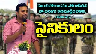 #Sainikudu ||సైనికుడు||#Praveen Pagadala Latest Telugu Christian Song||#Praveen Pagadala  NEW SONG